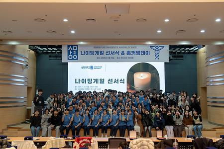 2025학년도 나이팅게일선서식 이미지